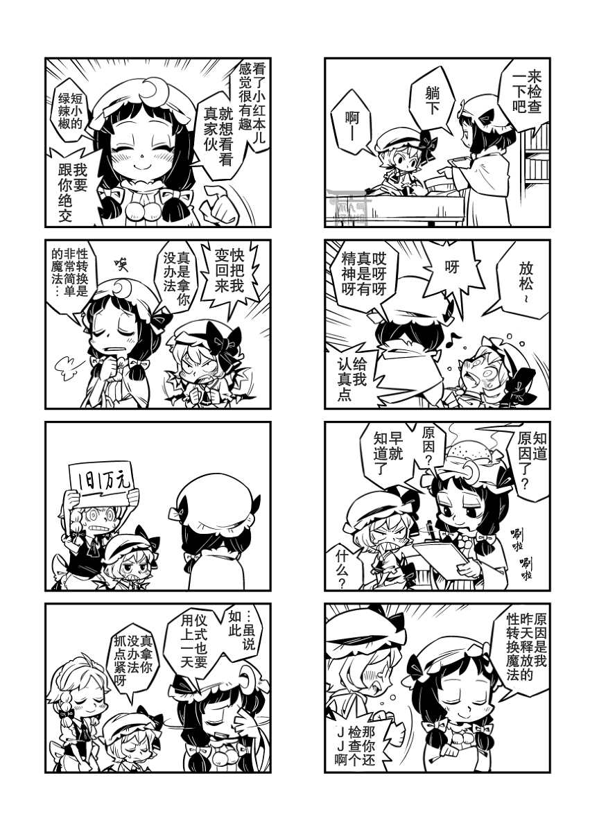 少年蕾米莉亚漫画,第1话3图