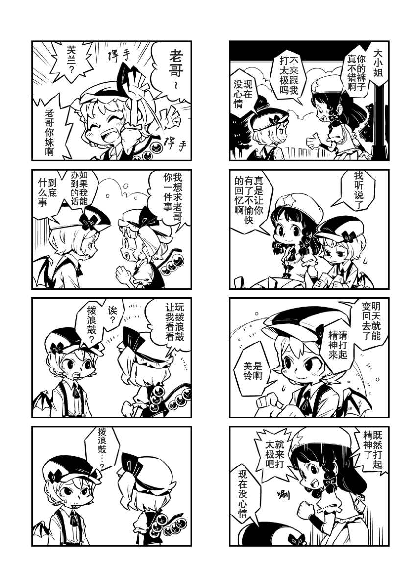 少年蕾米莉亚漫画,第1话5图