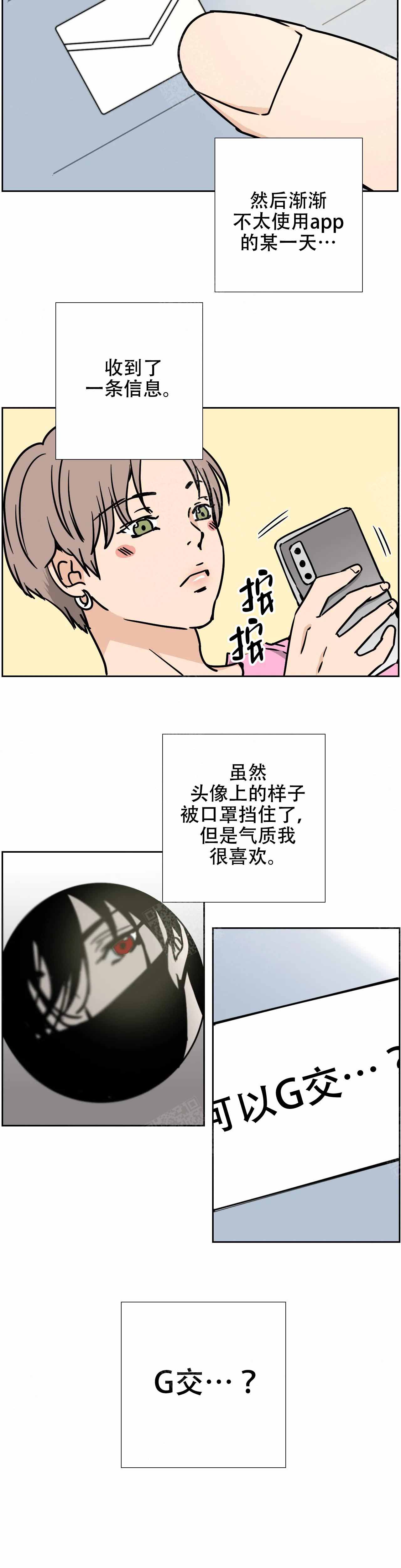 想做饭的女人爱吃饭的女人第二季漫画,第1话3图