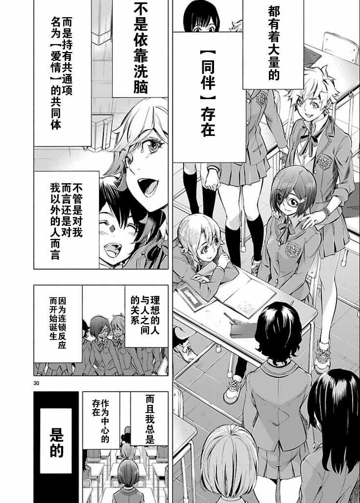 姬乃的乐园~himenospia~漫画,第5话5图