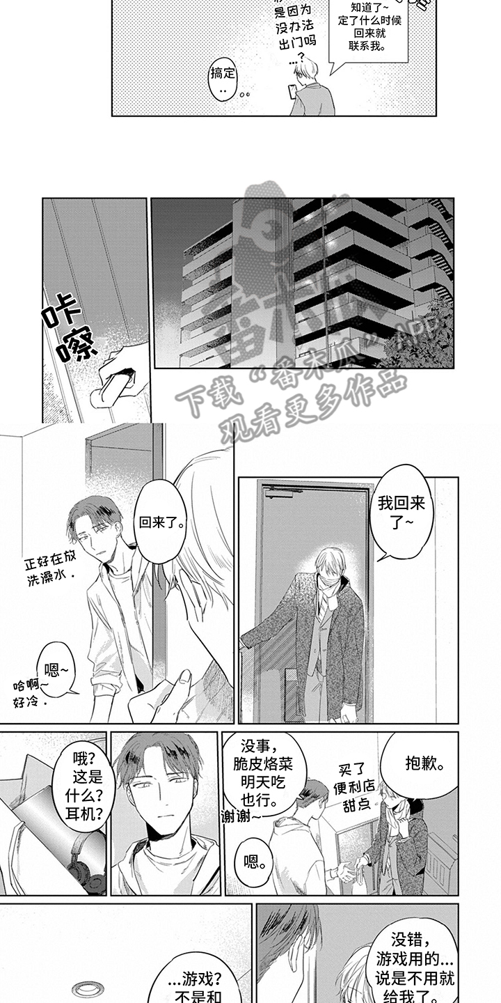 又笨又可爱漫画,第5话5图