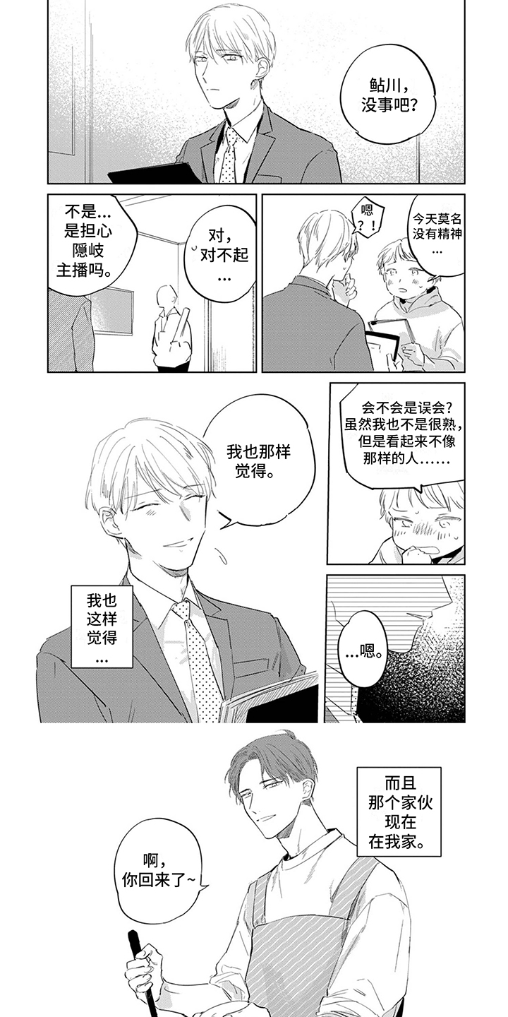 又笨又可爱漫画,第3话1图