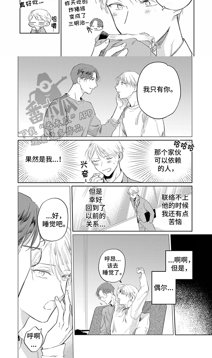 又笨又可爱漫画,第5话3图