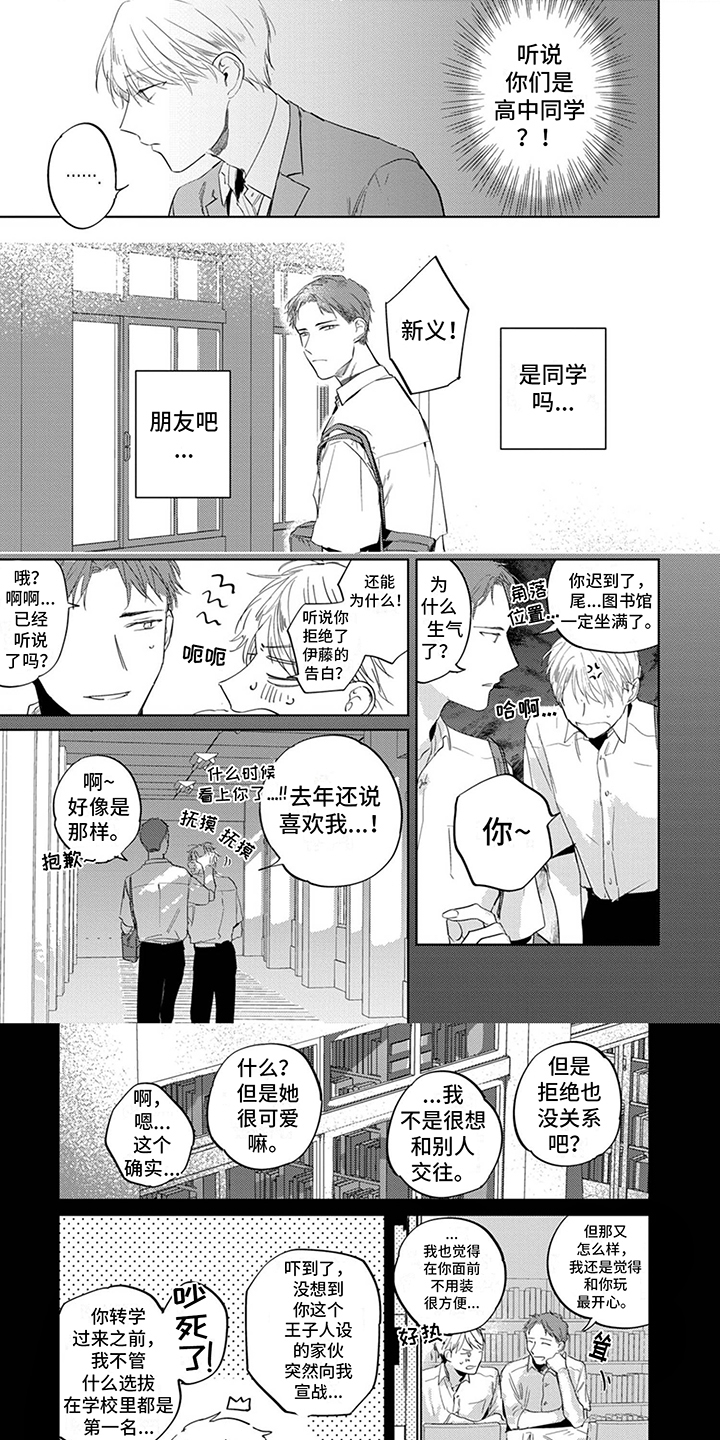 又笨又可爱漫画,第2话1图