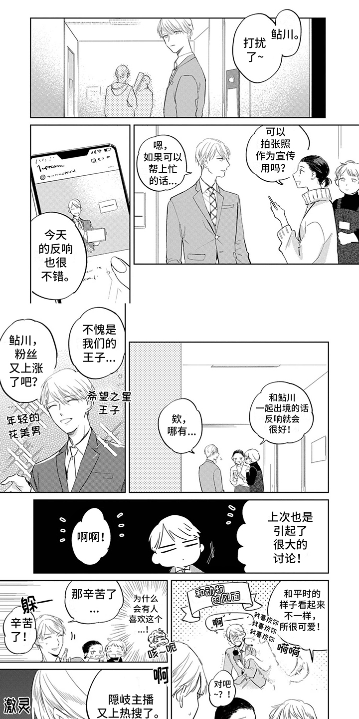 又笨又可爱漫画,第1话5图