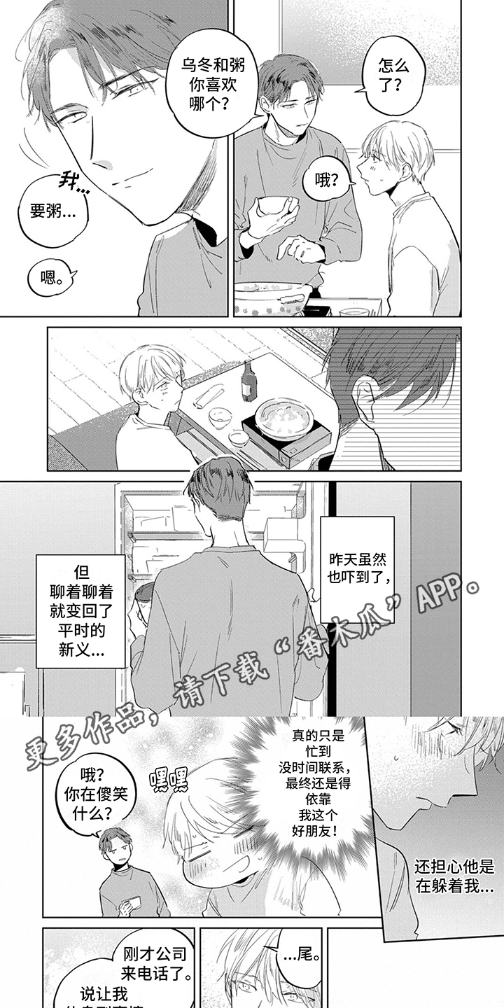 又笨又可爱漫画,第4话3图