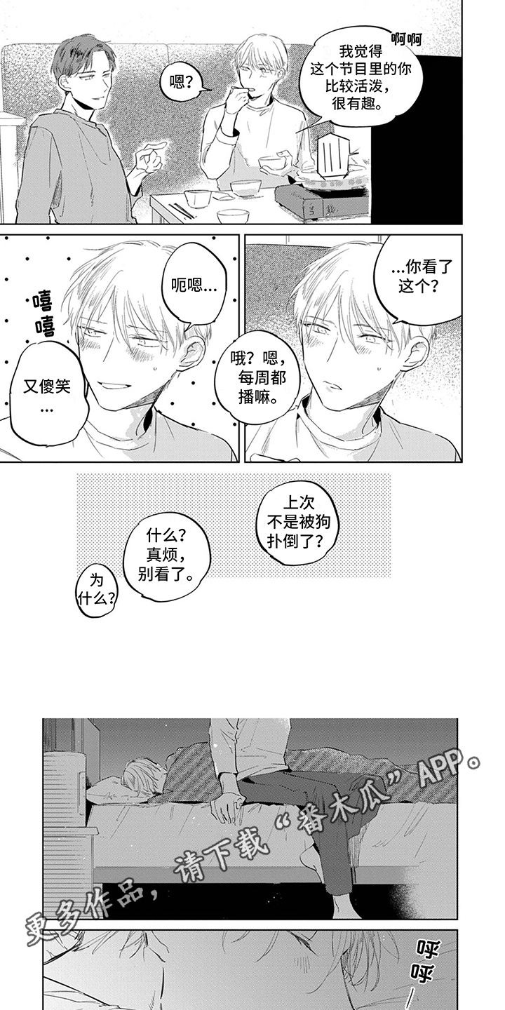 又笨又可爱漫画,第4话1图