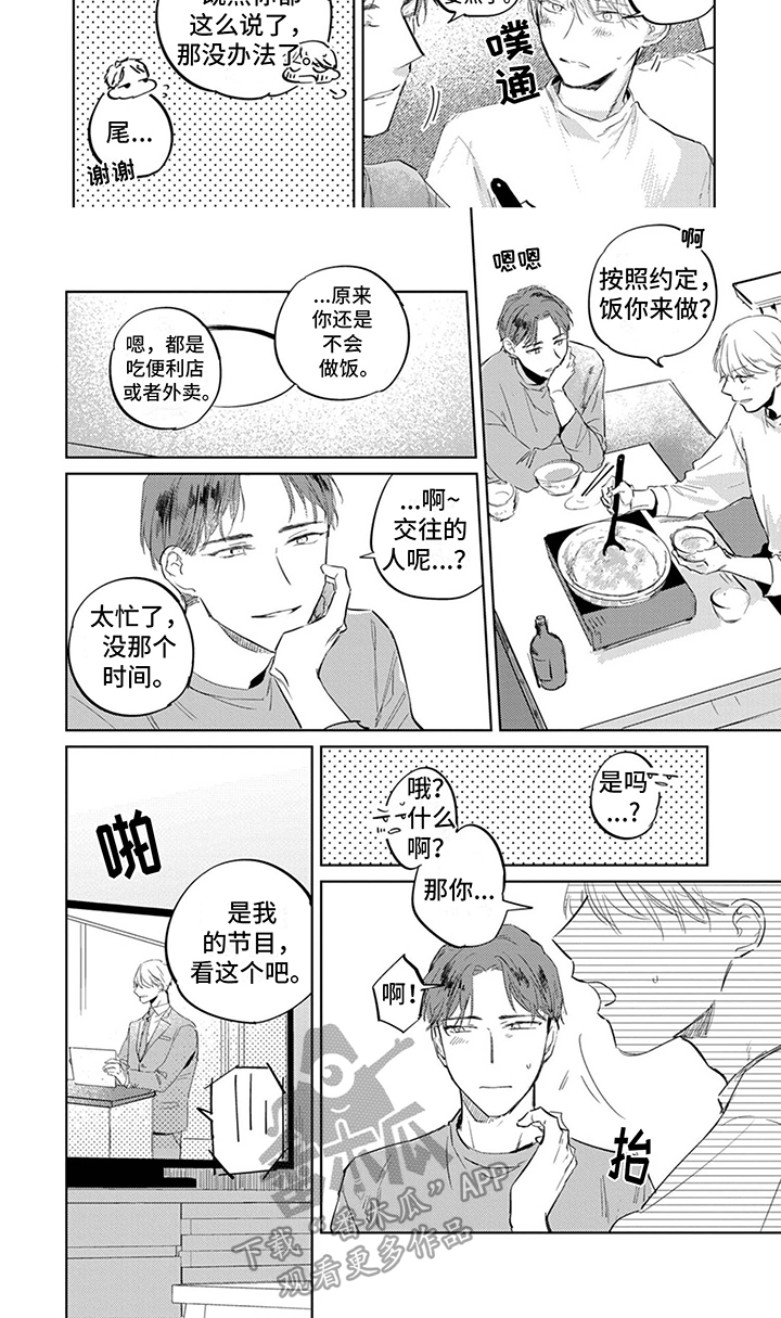 又笨又可爱漫画,第4话5图