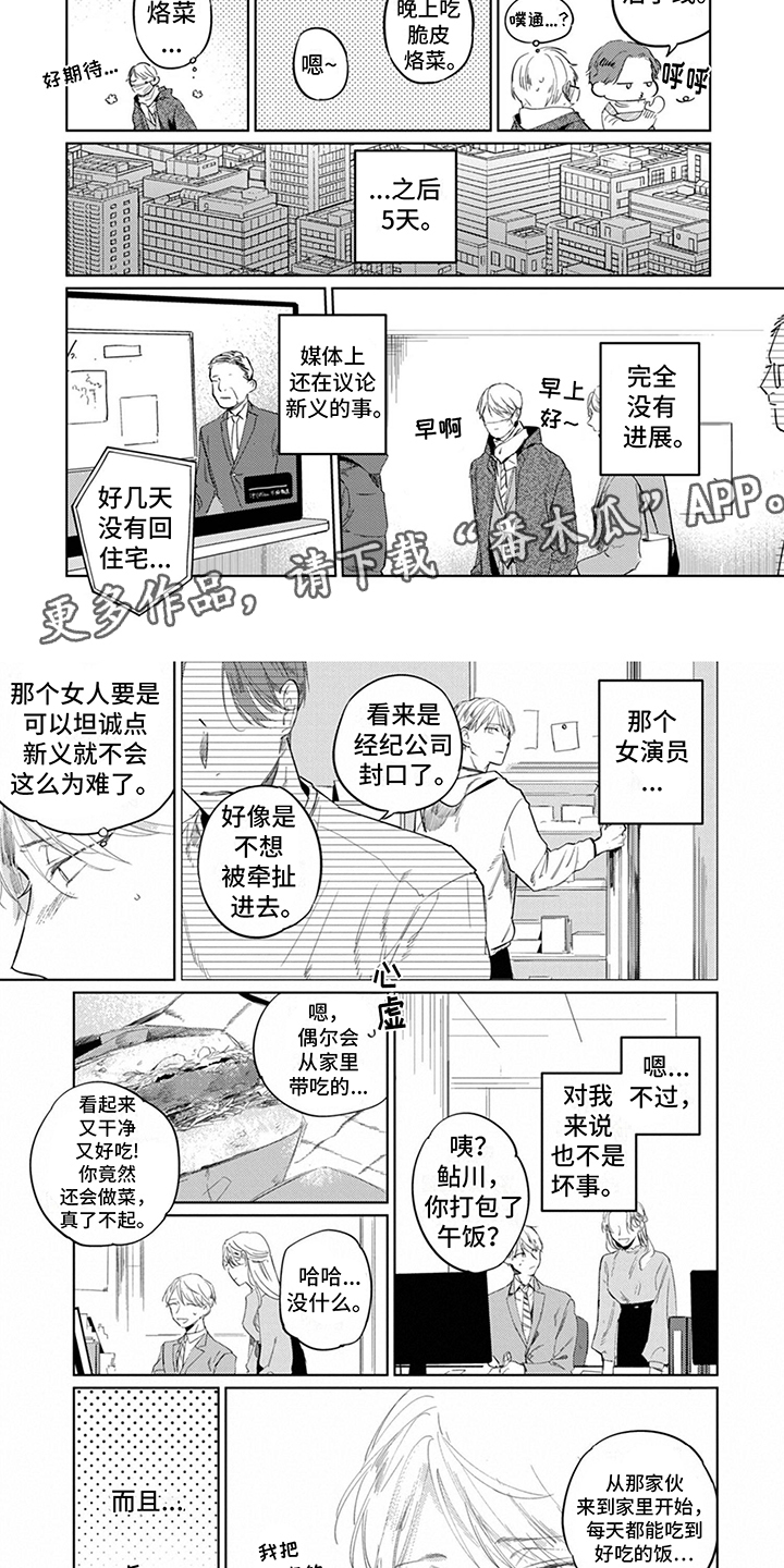 又笨又可爱漫画,第5话2图