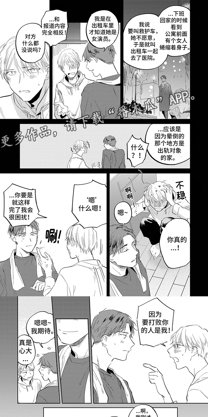 又笨又可爱漫画,第4话1图