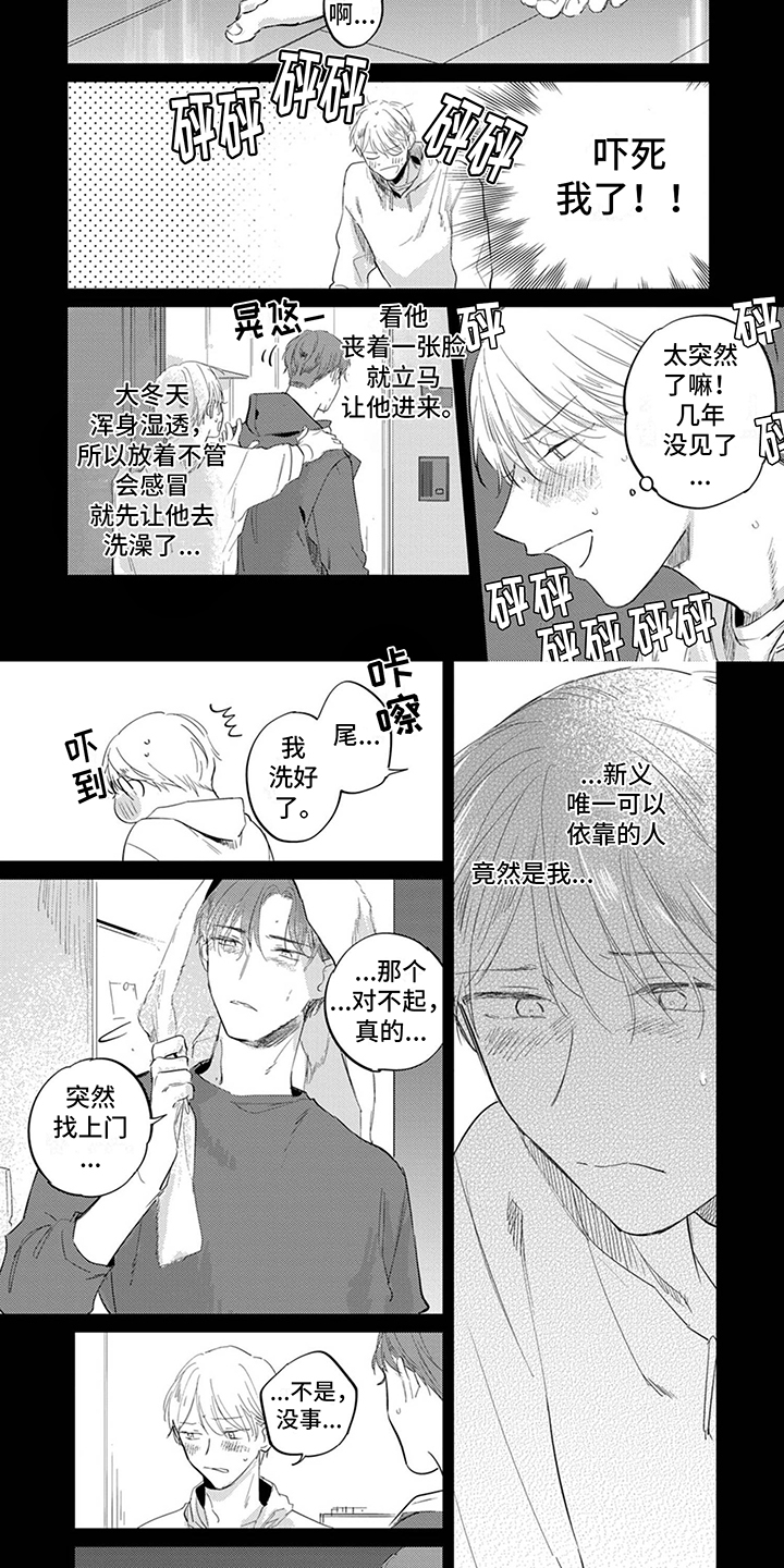 又笨又可爱漫画,第3话5图