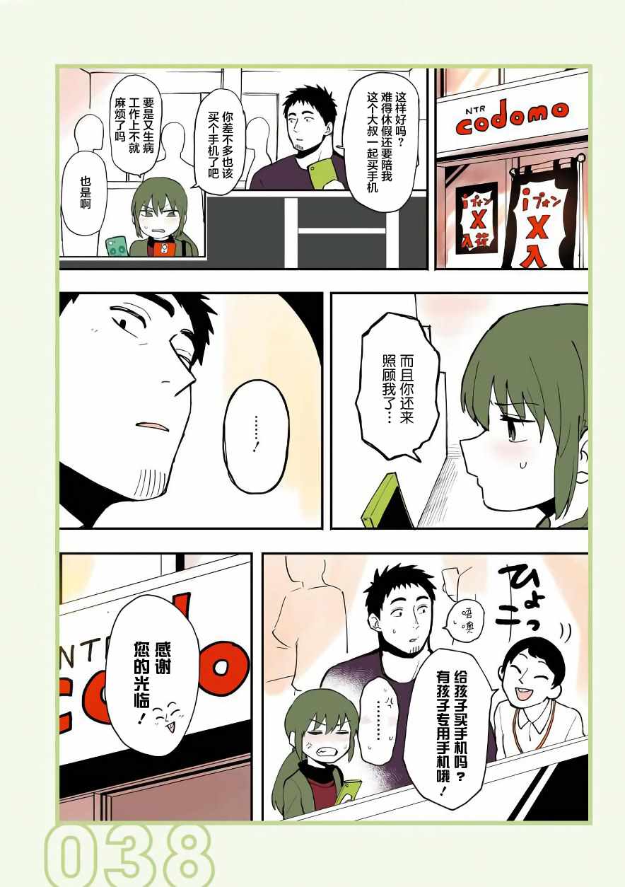 关于前辈很烦人的事漫画,第8话2图