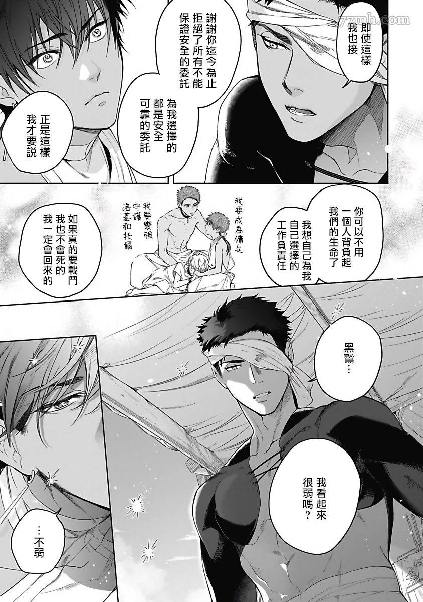 撒哈拉的独眼狼漫画,前作4图