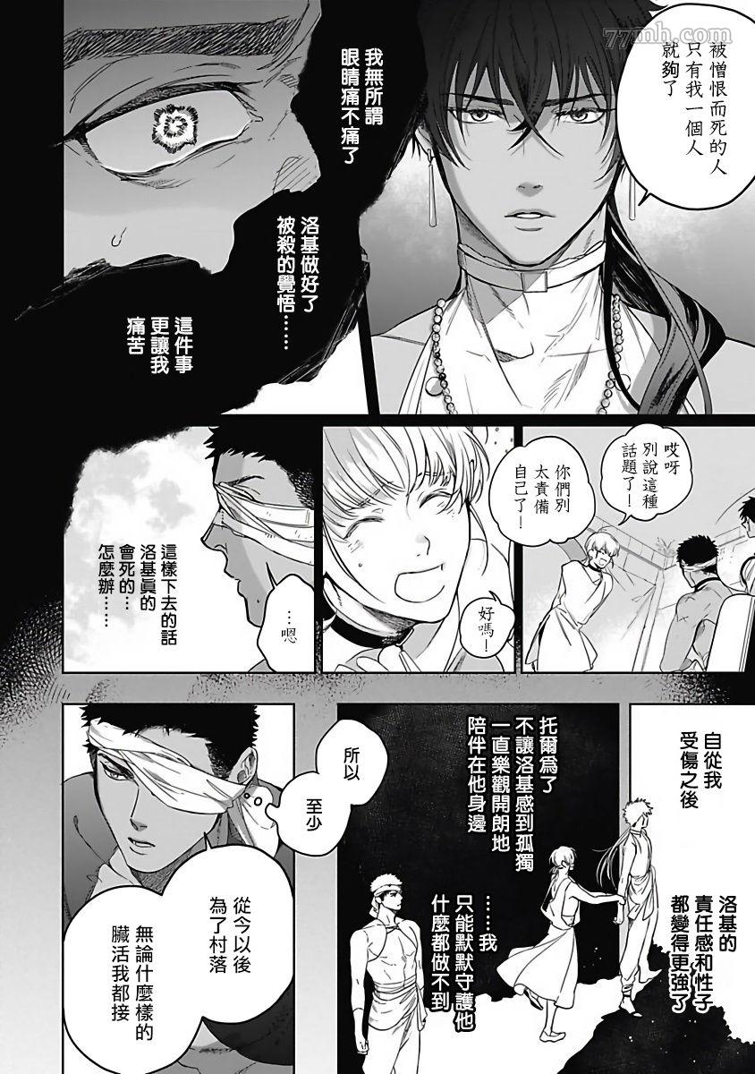 撒哈拉的独眼狼漫画,前作5图