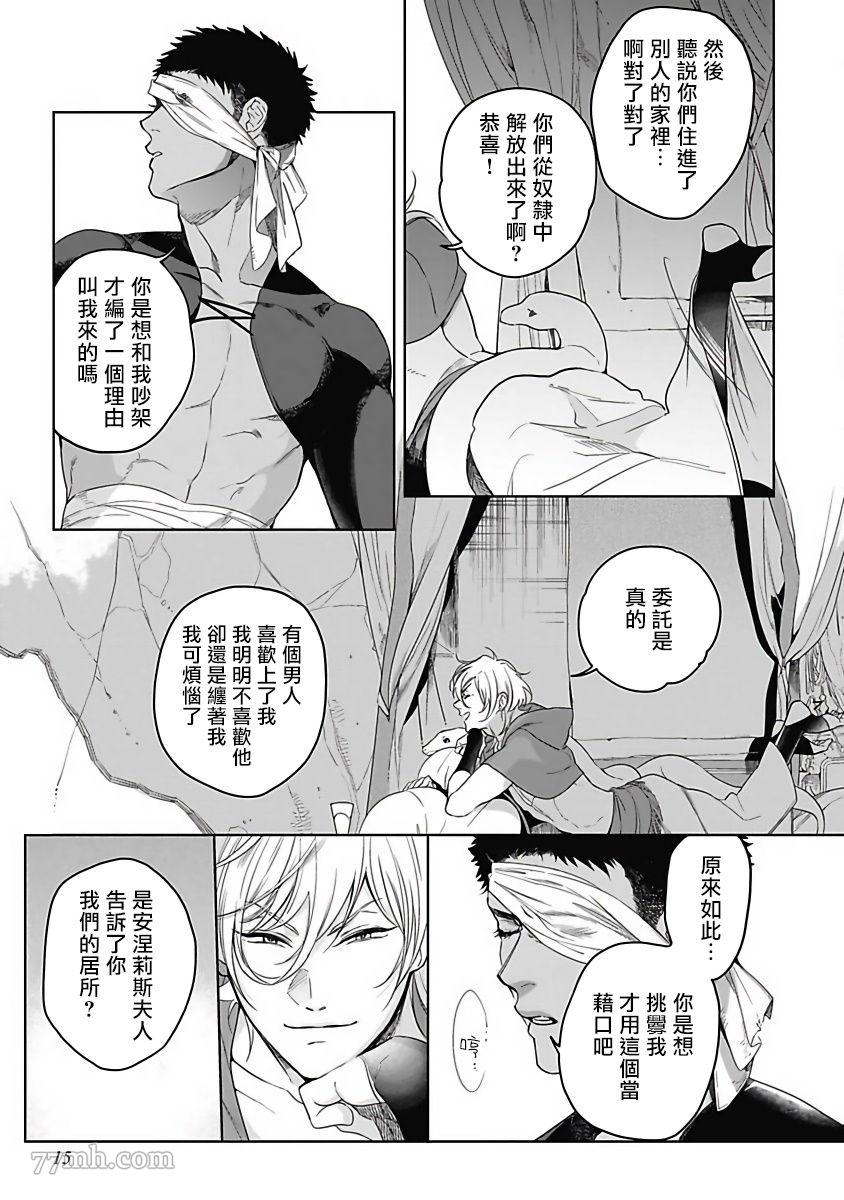 撒哈拉的独眼狼漫画,前作2图