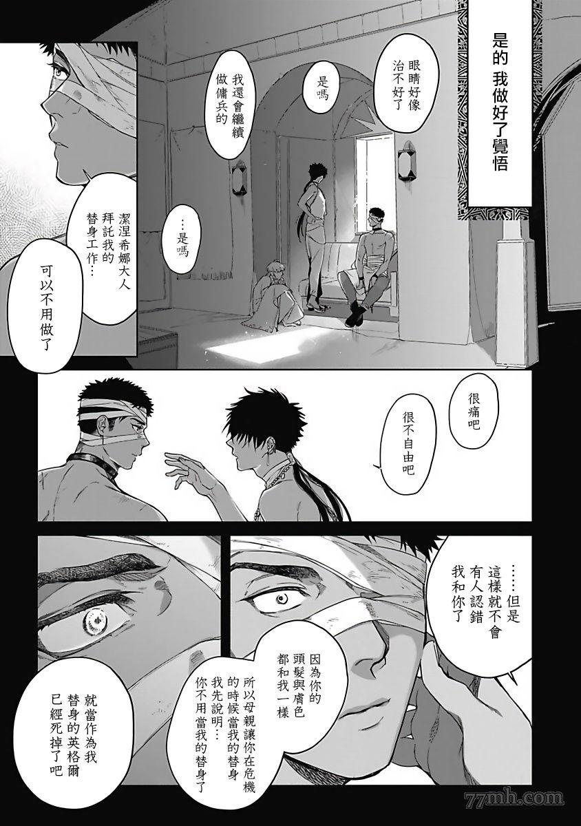 撒哈拉的独眼狼漫画,前作4图