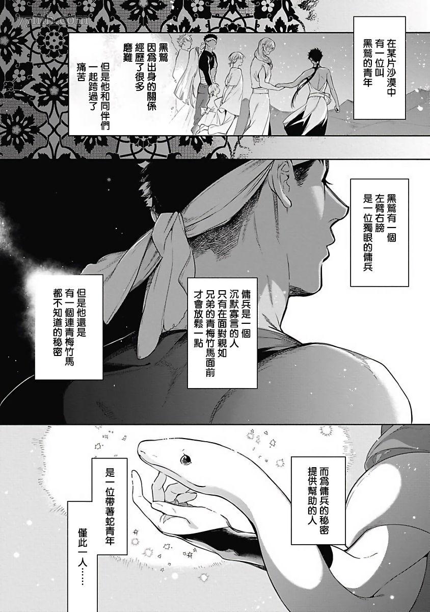 撒哈拉的独眼狼漫画,前作1图