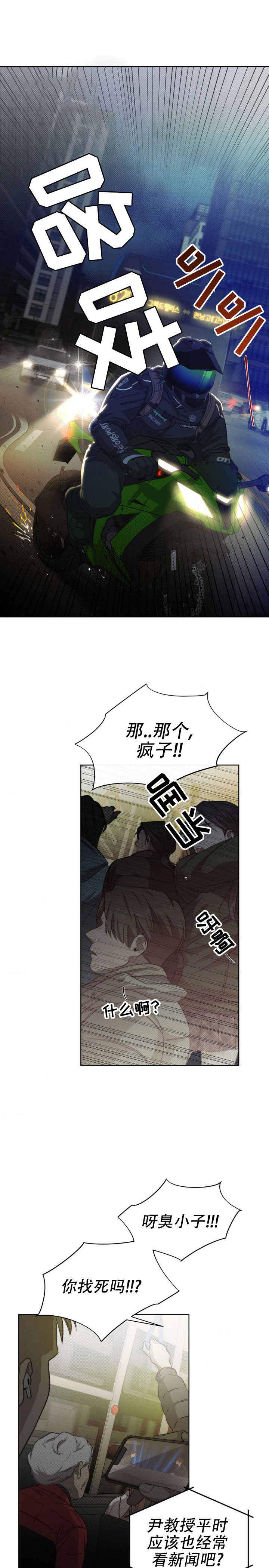 如影随形by苏玛丽漫画,第1话3图