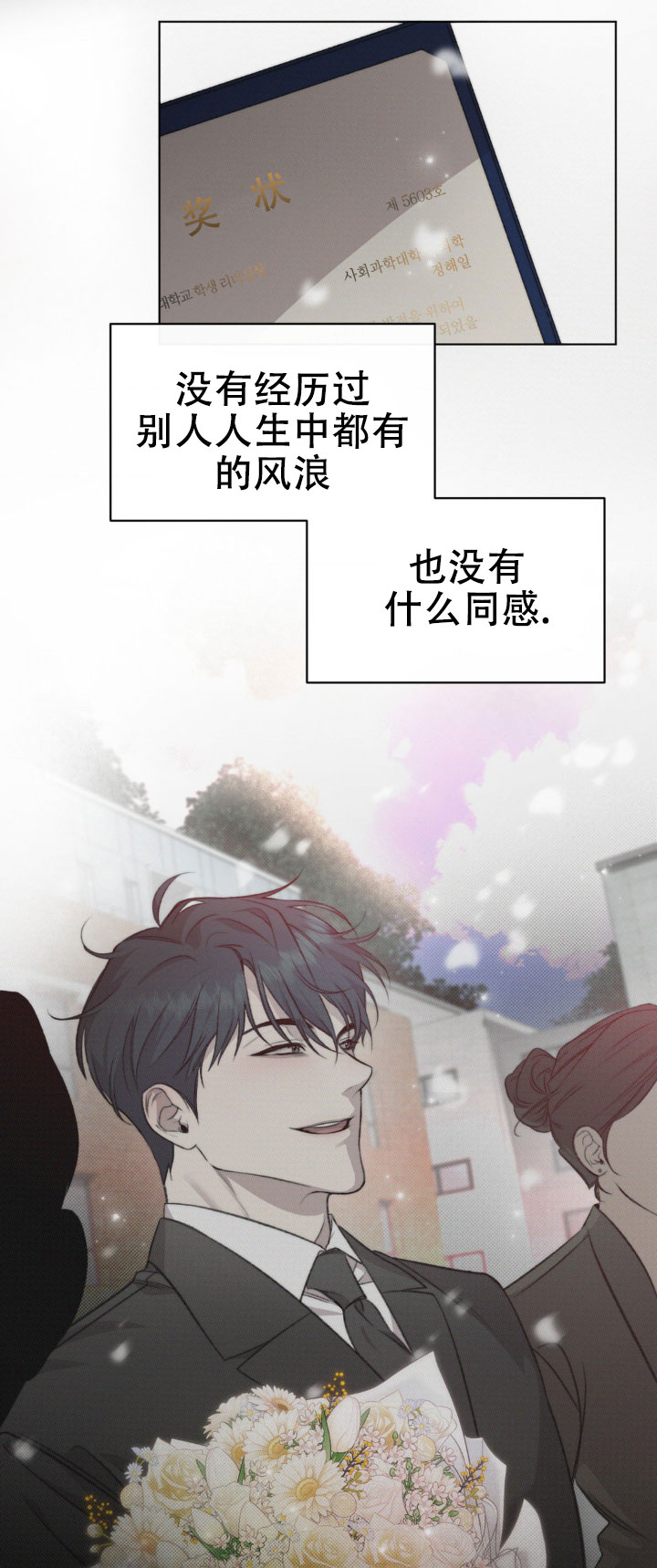 如影随形歌词漫画,第2话2图