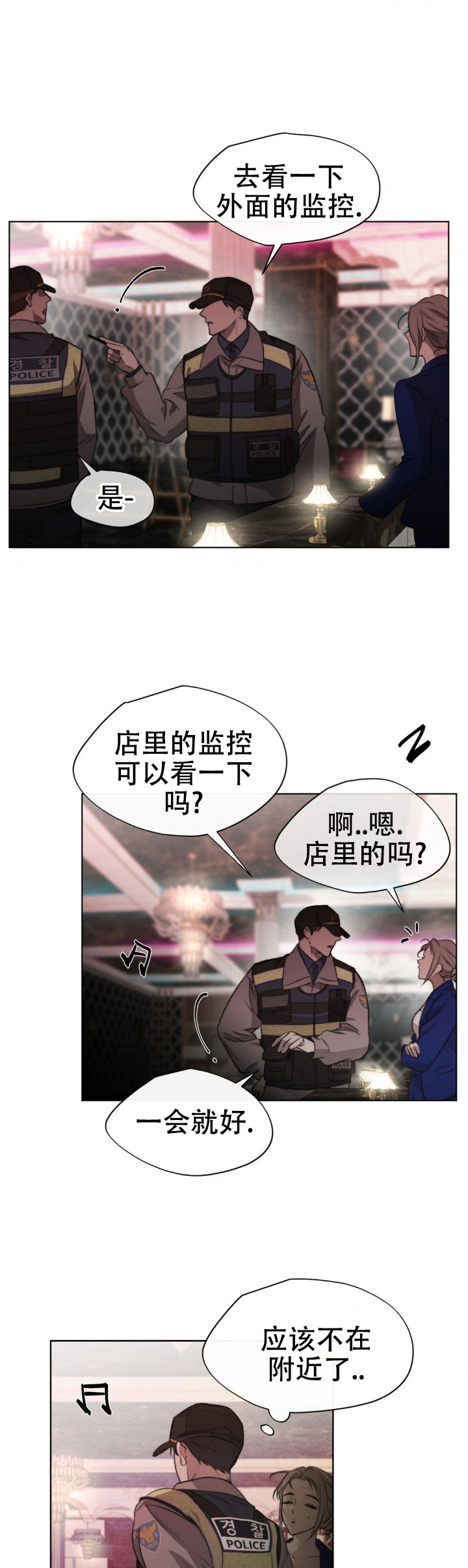 如影随形漫画,第3话5图