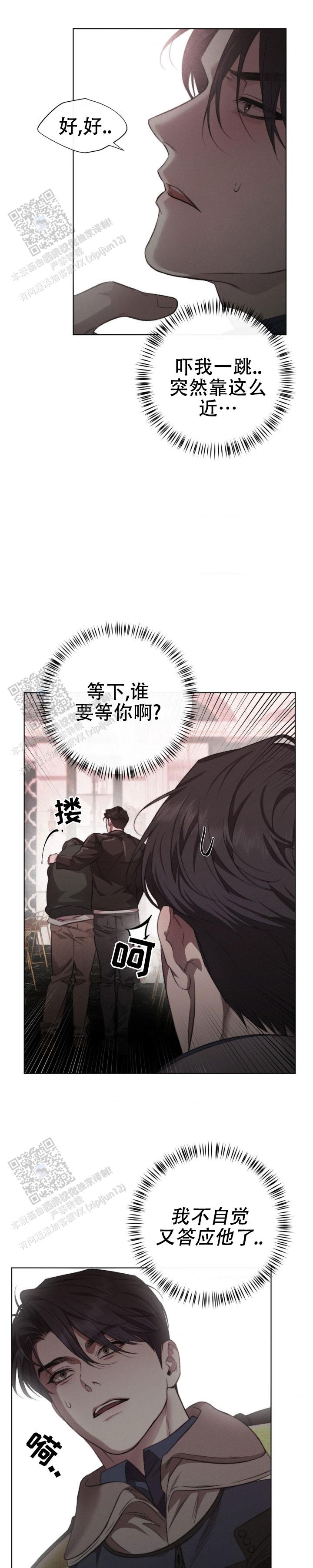 如影随形漫画,第5话3图