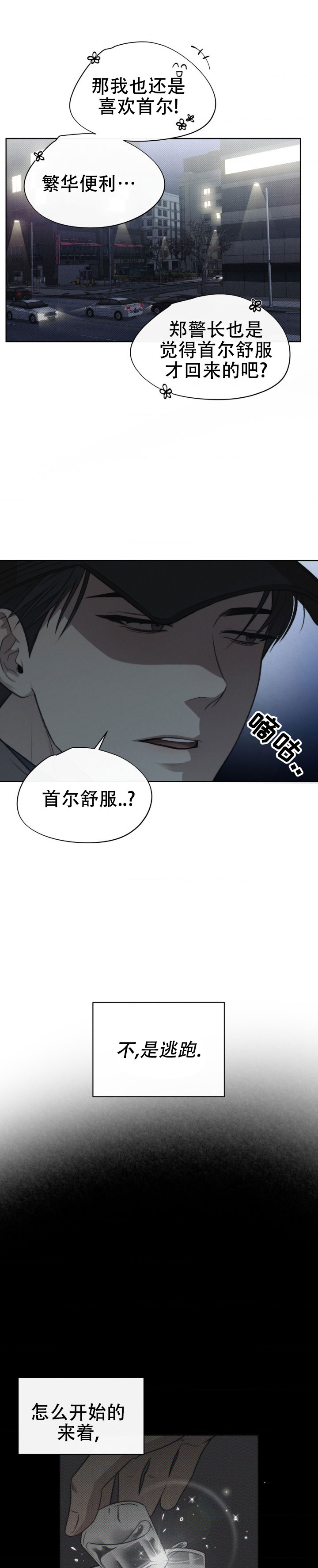 如影随形电视剧在线播放漫画,第2话5图