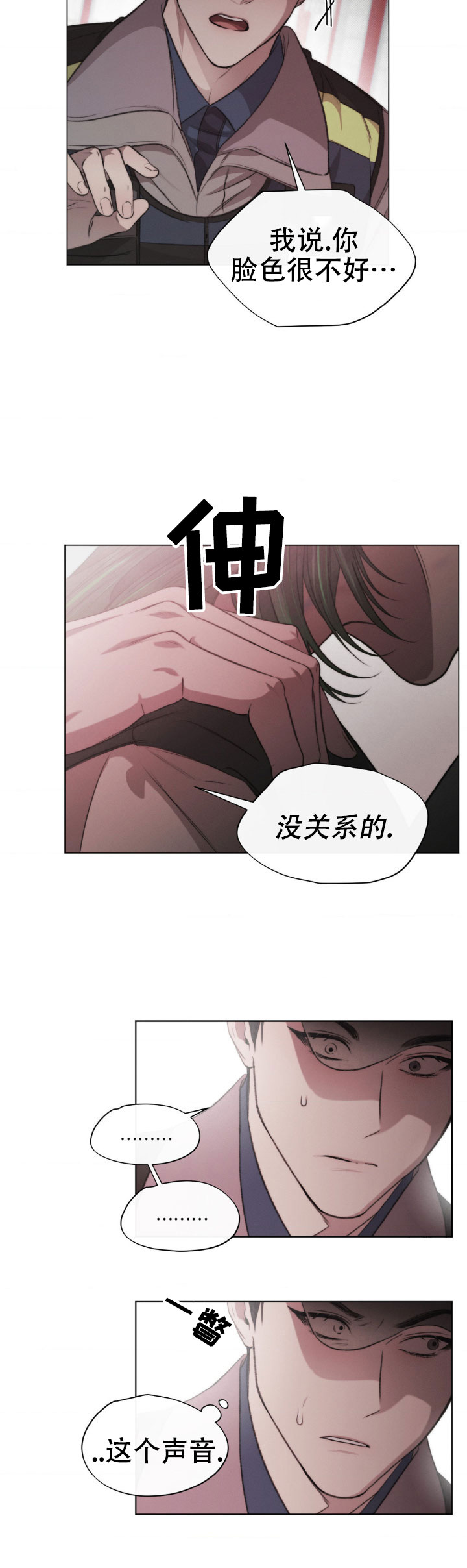 如影随形漫画,第3话5图