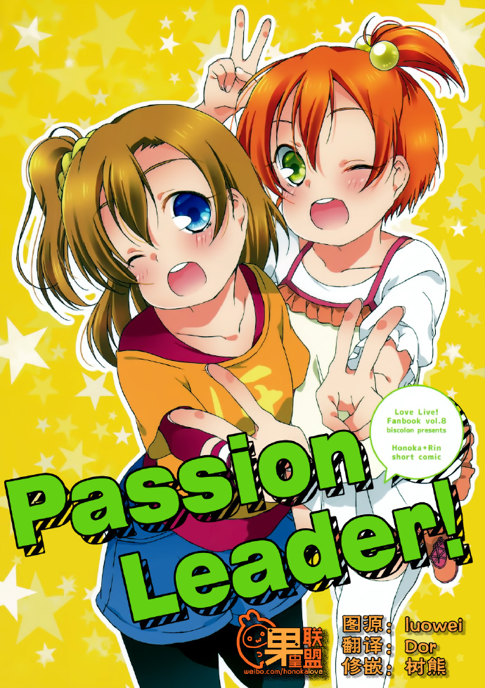 Passion Leader!漫画,第1话1图