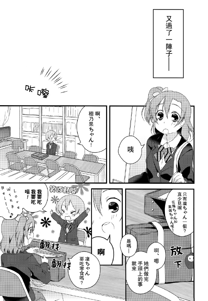 Passion Leader!漫画,第1话5图