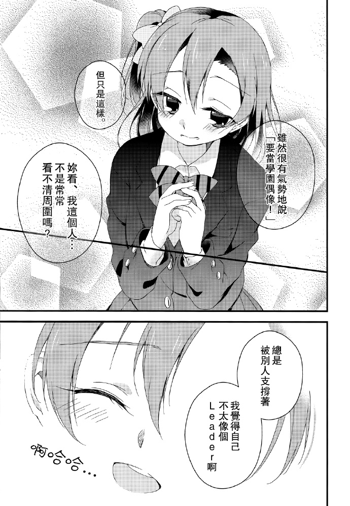 Passion Leader!漫画,第1话4图