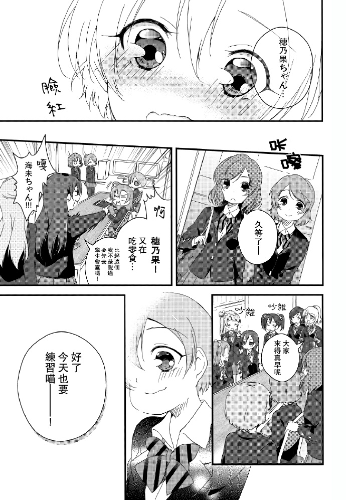 Passion Leader!漫画,第1话4图