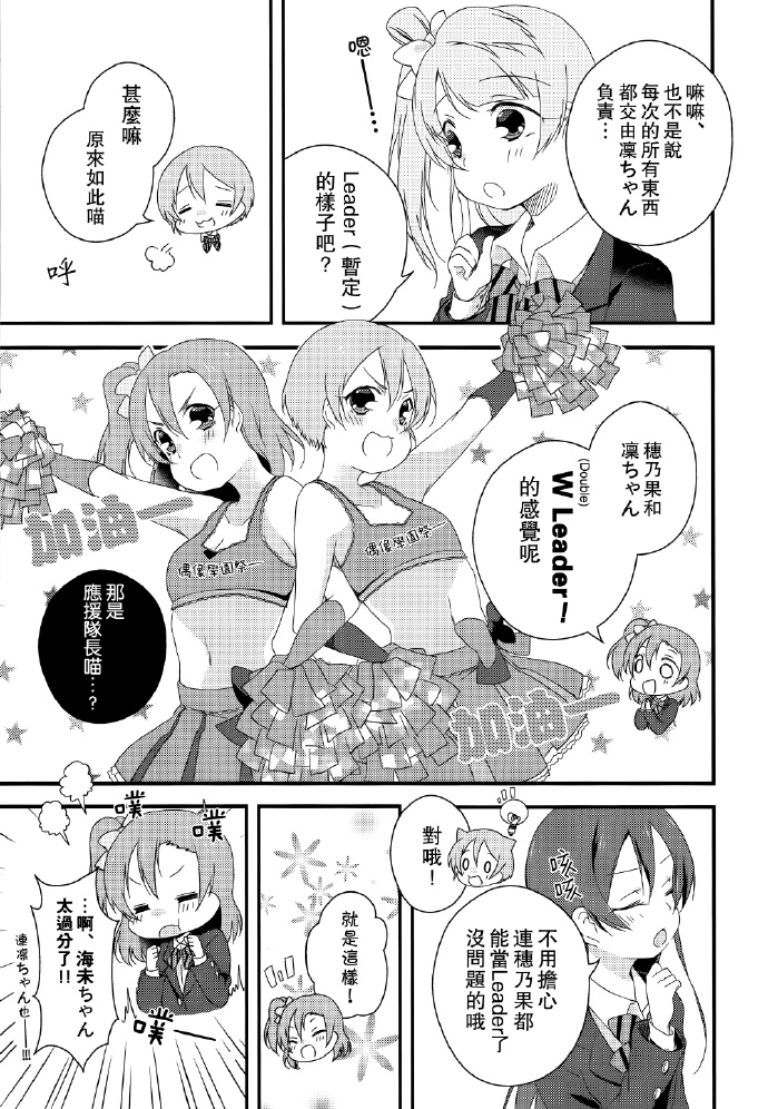 Passion Leader!漫画,第1话3图