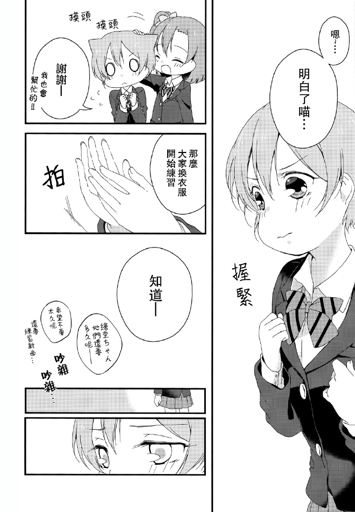 Passion Leader!漫画,第1话4图