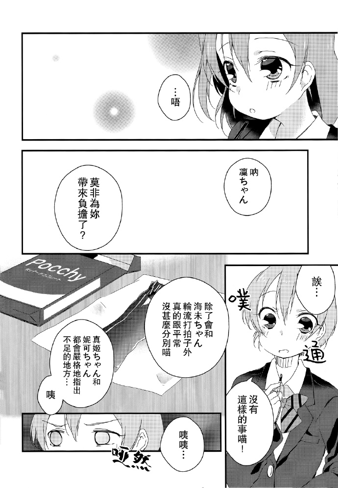 Passion Leader!漫画,第1话1图