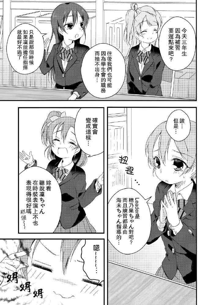 Passion Leader!漫画,第1话1图