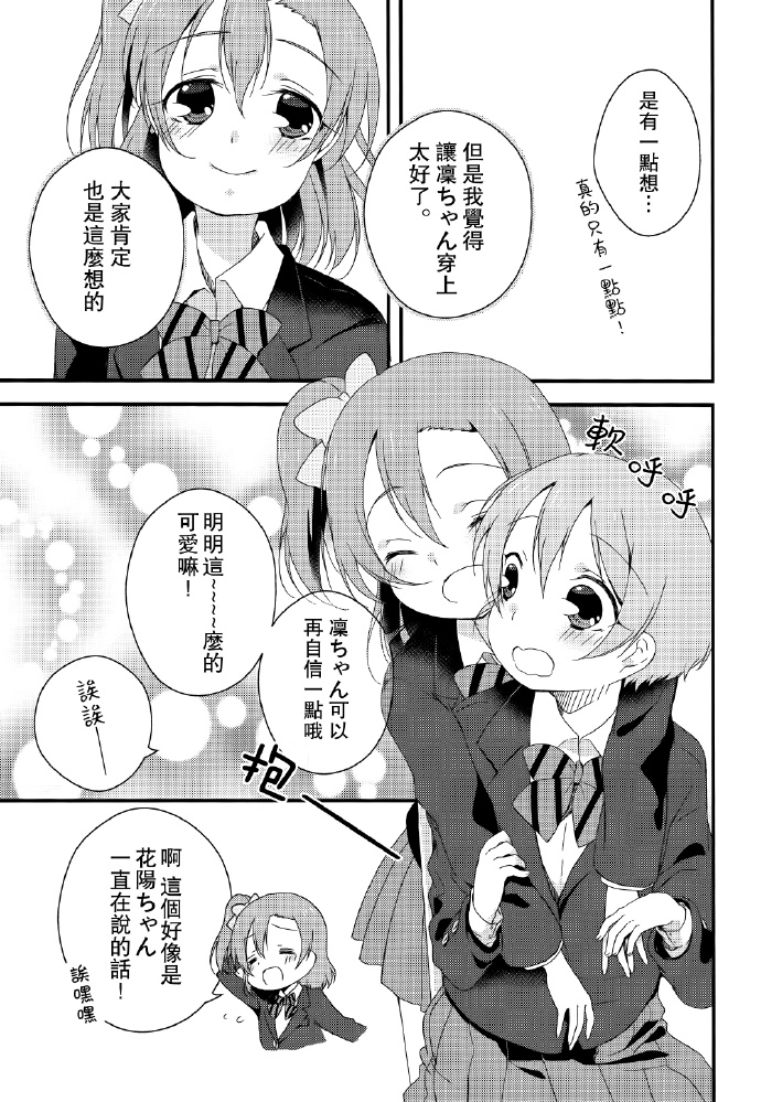 Passion Leader!漫画,第1话3图