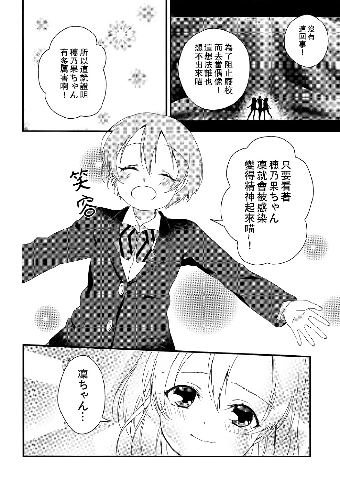 Passion Leader!漫画,第1话5图