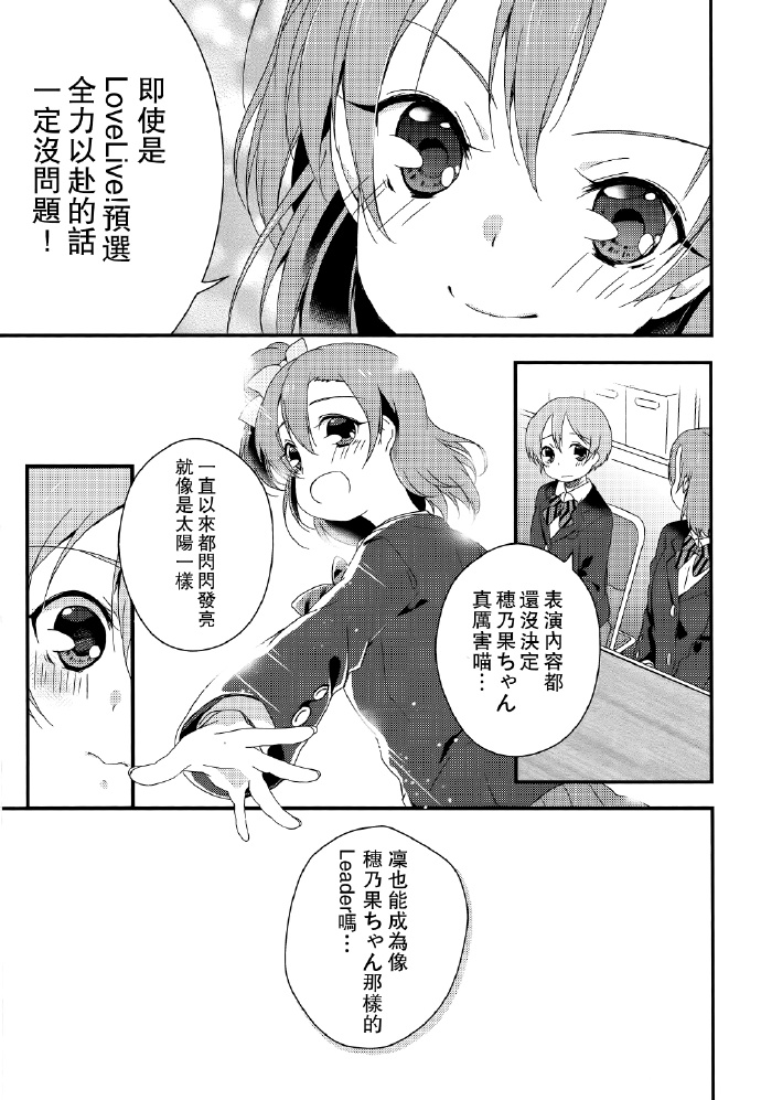 Passion Leader!漫画,第1话5图