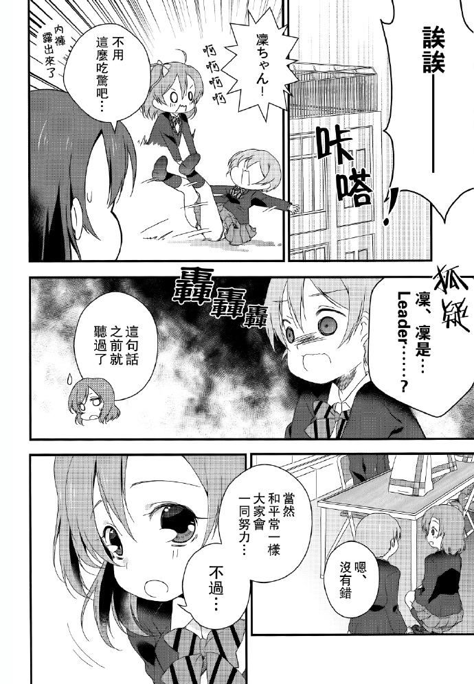 Passion Leader!漫画,第1话5图