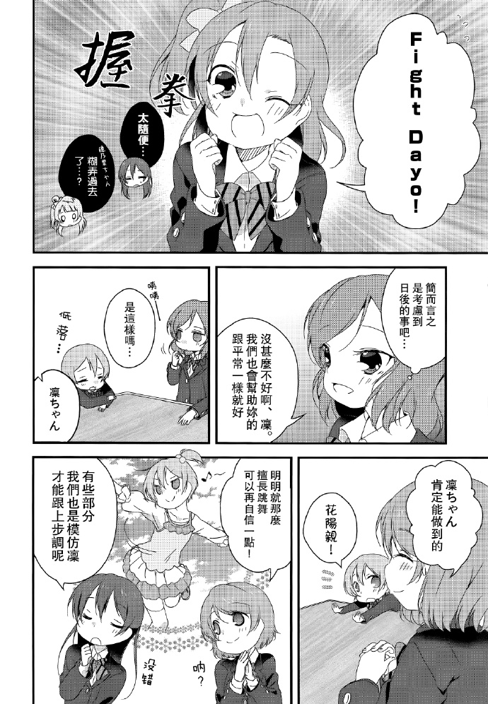 Passion Leader!漫画,第1话2图