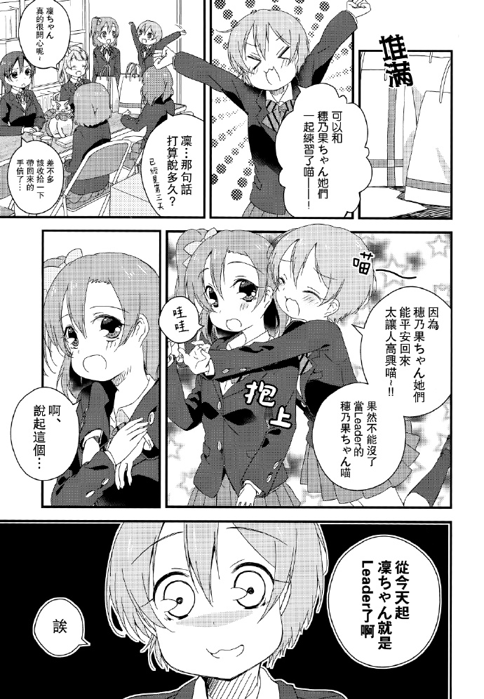 Passion Leader!漫画,第1话4图