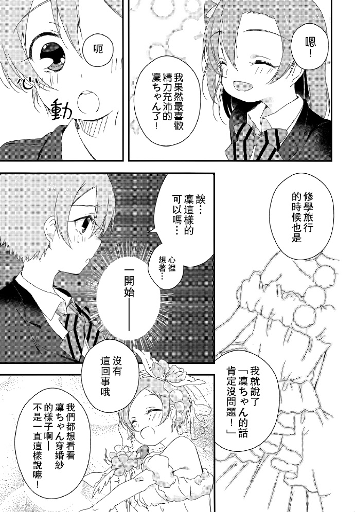 Passion Leader!漫画,第1话1图