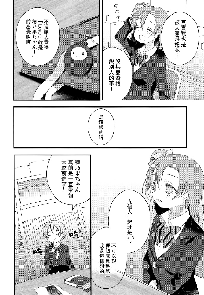 Passion Leader!漫画,第1话3图