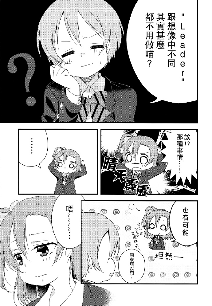 Passion Leader!漫画,第1话2图