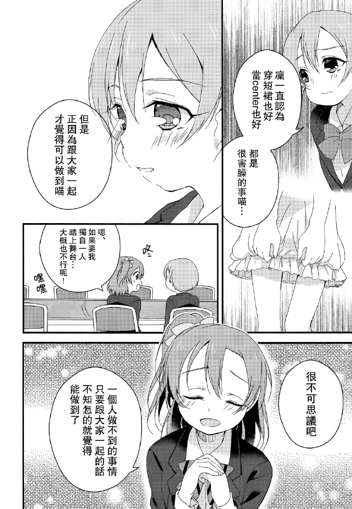 Passion Leader!漫画,第1话4图