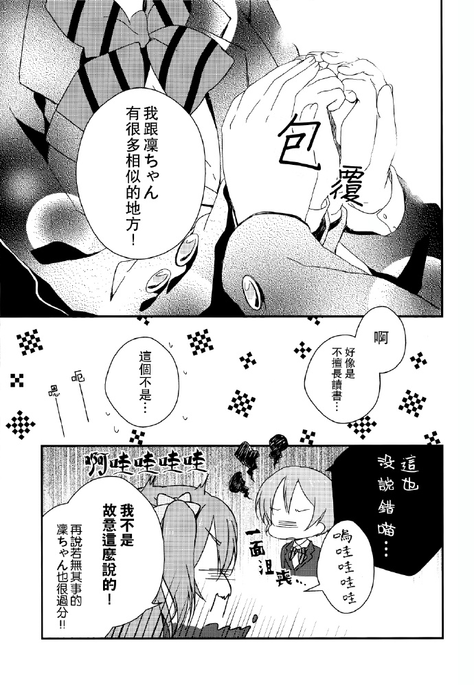 Passion Leader!漫画,第1话2图