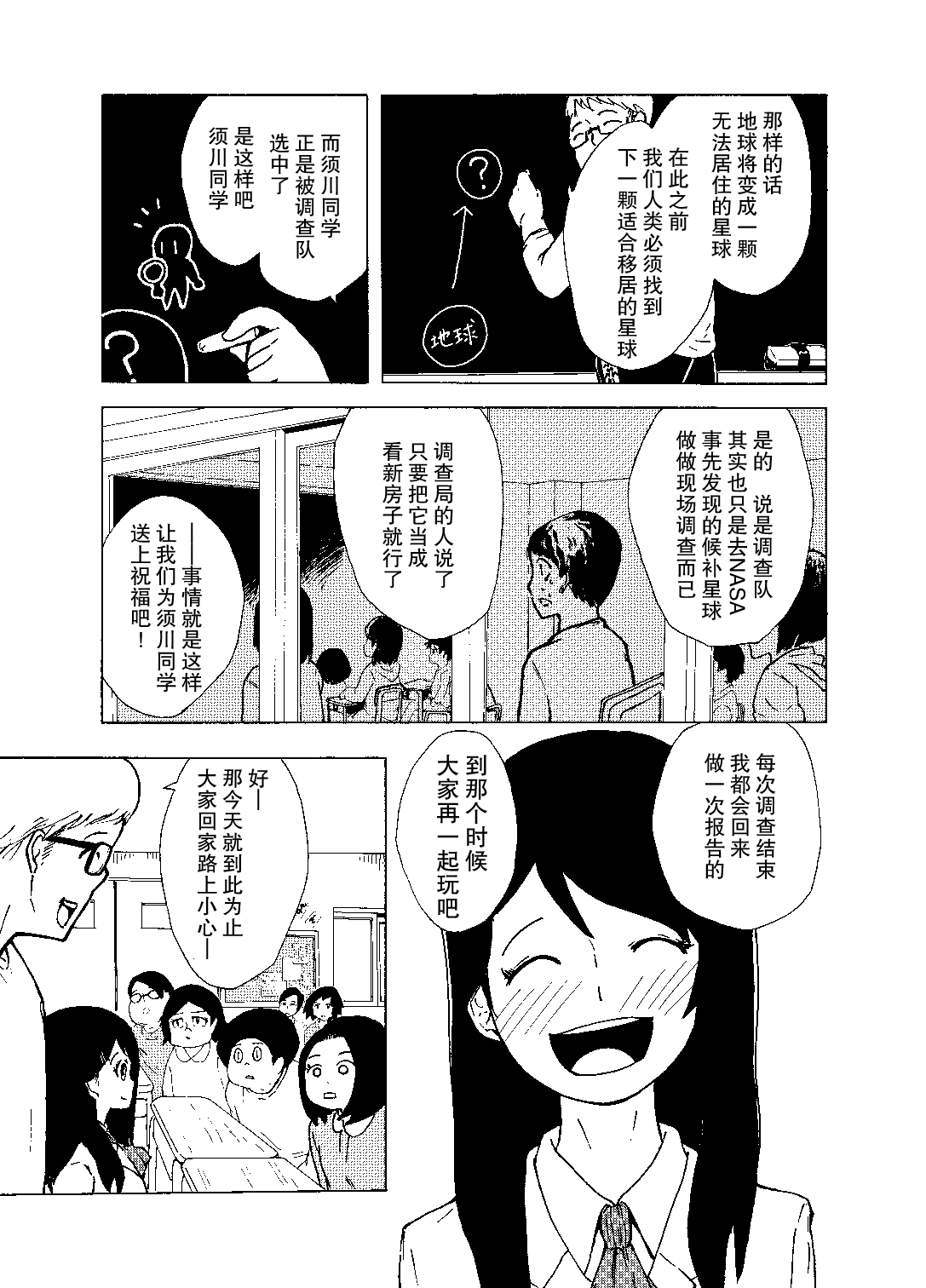 欢迎回到，后天的未来漫画,短篇1图