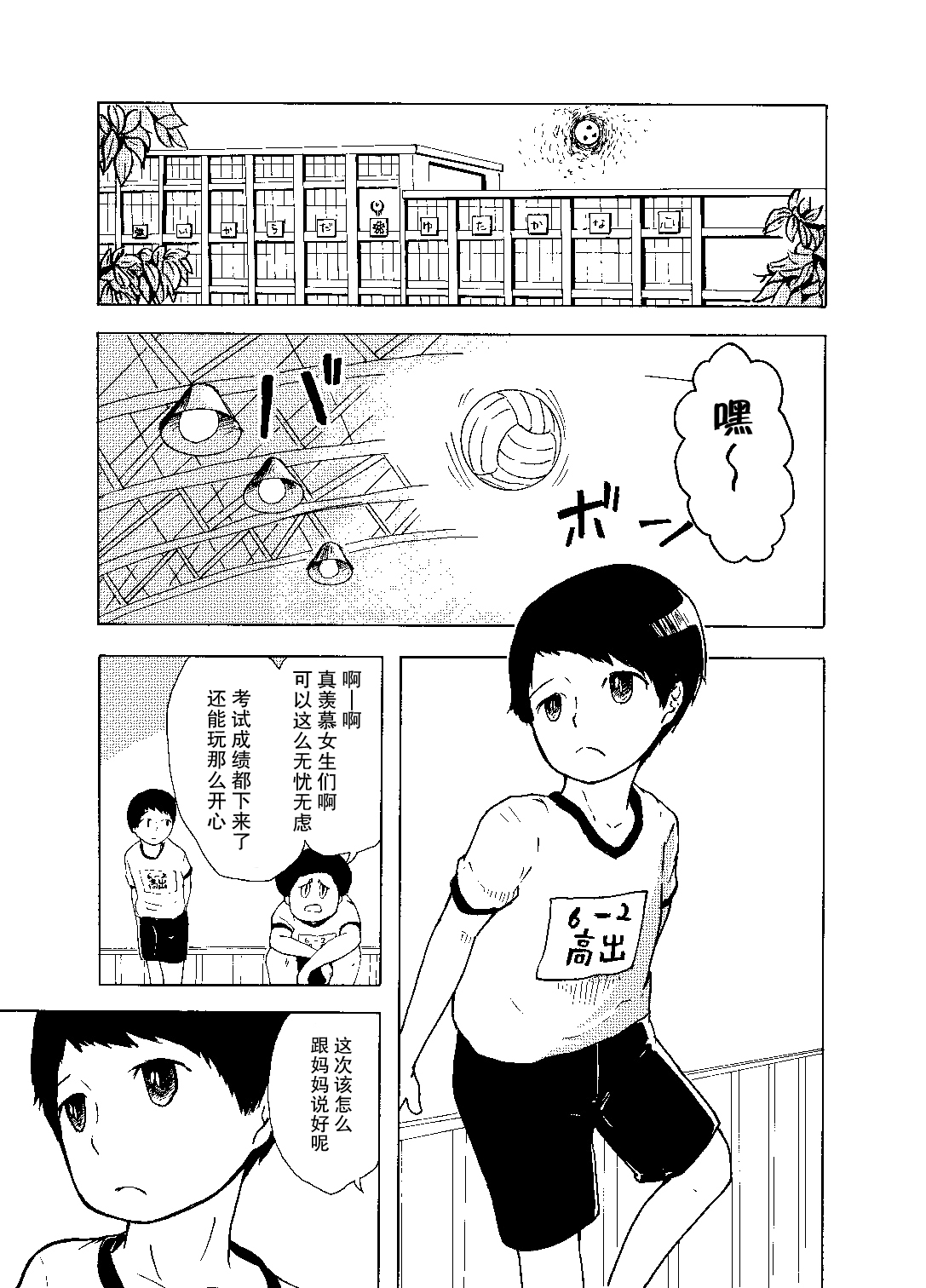 欢迎回到，后天的未来漫画,短篇2图