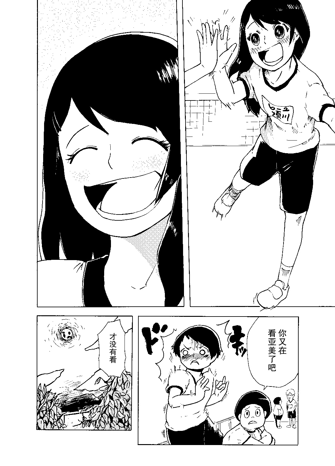 欢迎回到，后天的未来漫画,短篇3图