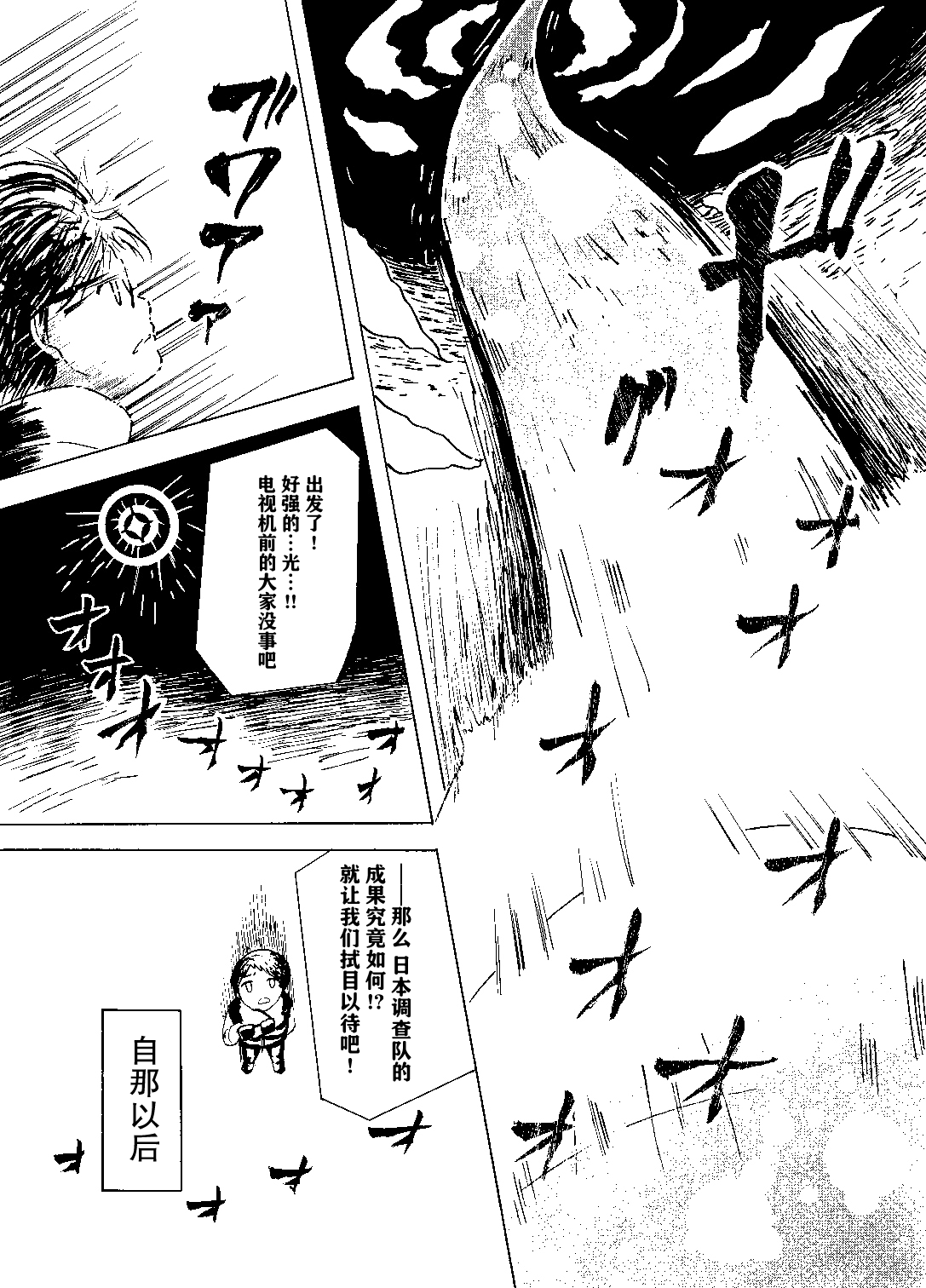 欢迎回到，后天的未来漫画,短篇5图